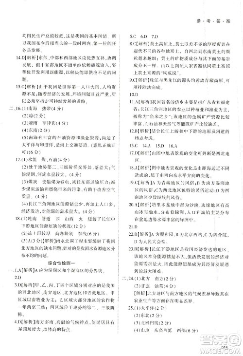 天津教育出版社2021学习质量监测八年级地理下册人教版答案