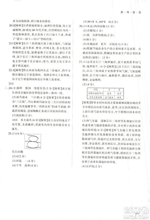 天津教育出版社2021学习质量监测八年级地理下册人教版答案