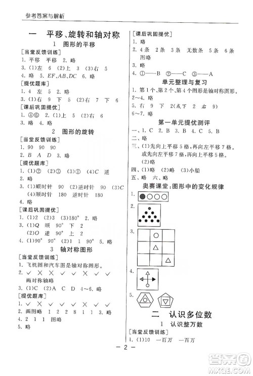 江苏人民出版社2021实验班提优课堂数学四年级下册苏教版参考答案 江苏人民出版社2021实验班提优课堂数学四年级下册苏教版参考答案