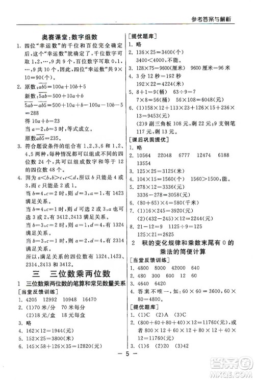 江苏人民出版社2021实验班提优课堂数学四年级下册苏教版参考答案