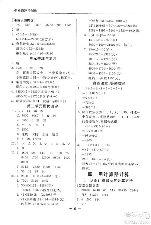 江苏人民出版社2021实验班提优课堂数学四年级下册苏教版参考答案