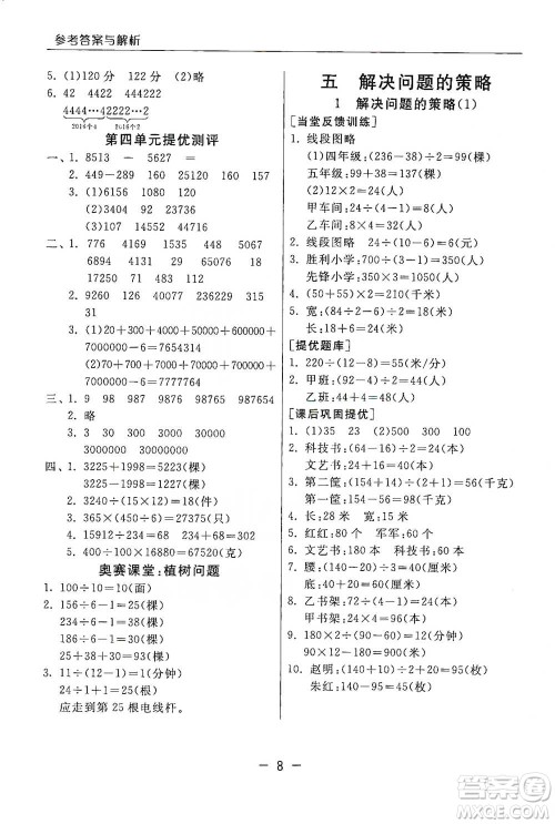 江苏人民出版社2021实验班提优课堂数学四年级下册苏教版参考答案