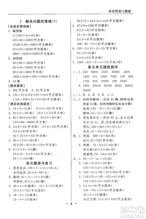 江苏人民出版社2021实验班提优课堂数学四年级下册苏教版参考答案 江苏人民出版社2021实验班提优课堂数学四年级下册苏教版参考答案
