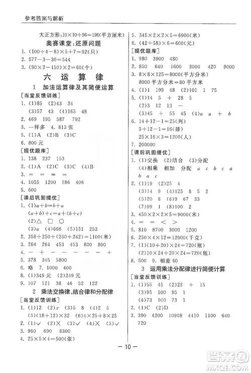 江苏人民出版社2021实验班提优课堂数学四年级下册苏教版参考答案