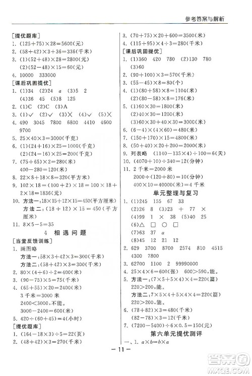 江苏人民出版社2021实验班提优课堂数学四年级下册苏教版参考答案