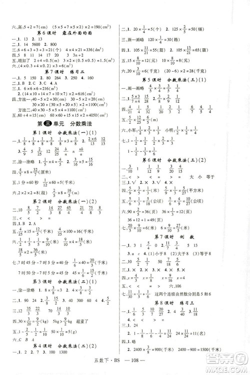 延边大学出版社2021学练优数学五年级下册BS北师版答案
