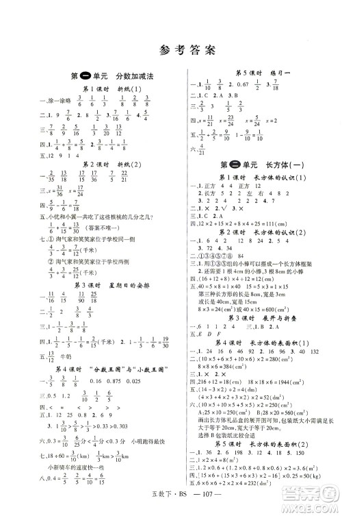 延边大学出版社2021学练优数学五年级下册BS北师版答案