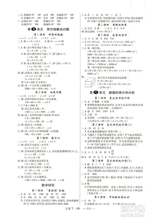 延边大学出版社2021学练优数学五年级下册BS北师版答案
