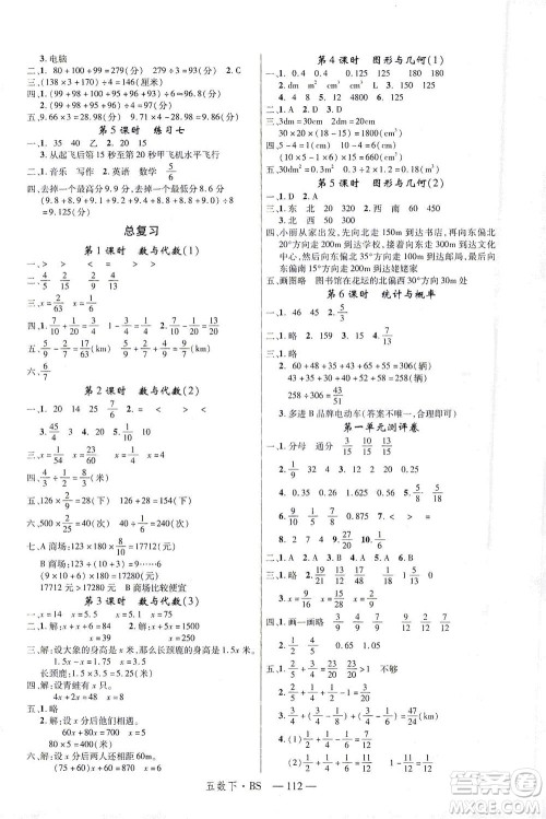 延边大学出版社2021学练优数学五年级下册BS北师版答案