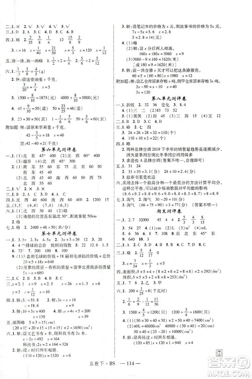 延边大学出版社2021学练优数学五年级下册BS北师版答案