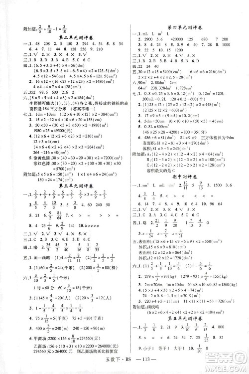 延边大学出版社2021学练优数学五年级下册BS北师版答案