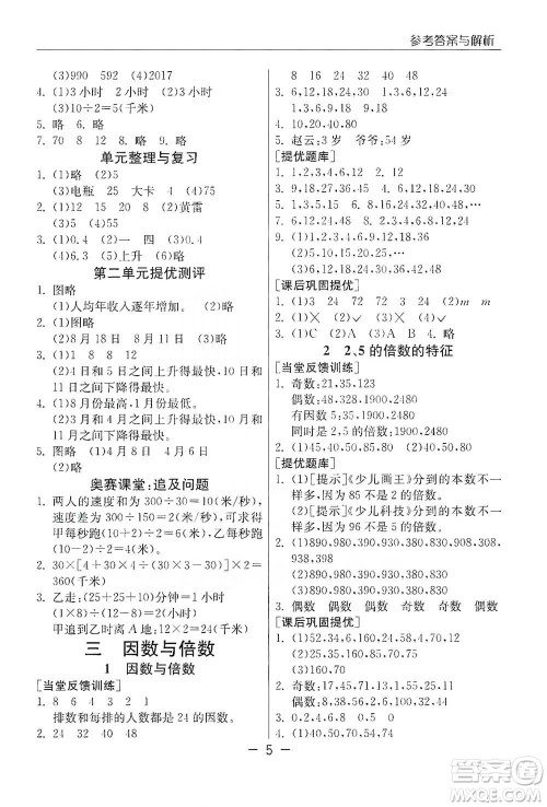 江苏人民出版社2021实验班提优课堂数学五年级下册苏教版参考答案