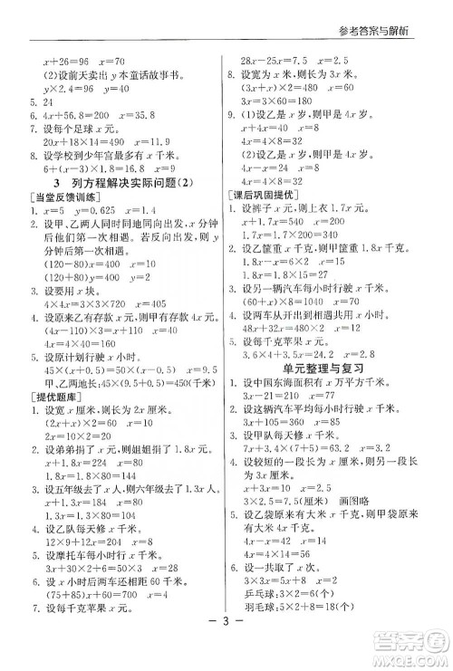 江苏人民出版社2021实验班提优课堂数学五年级下册苏教版参考答案