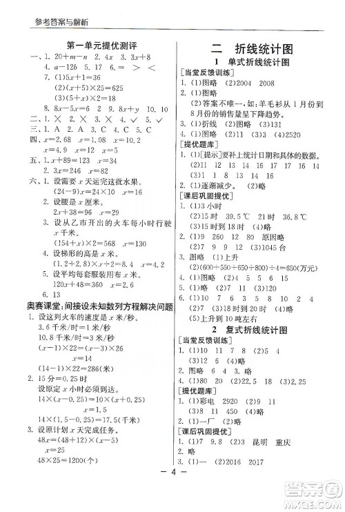 江苏人民出版社2021实验班提优课堂数学五年级下册苏教版参考答案