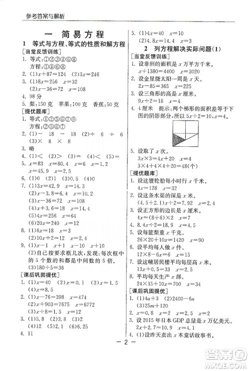 江苏人民出版社2021实验班提优课堂数学五年级下册苏教版参考答案