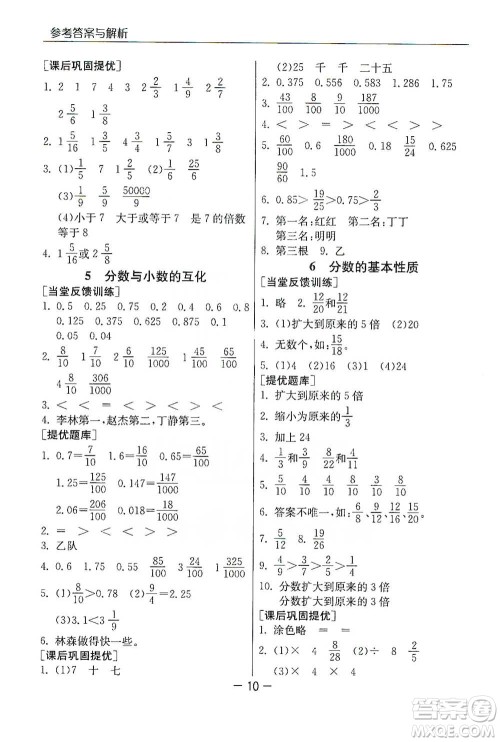 江苏人民出版社2021实验班提优课堂数学五年级下册苏教版参考答案