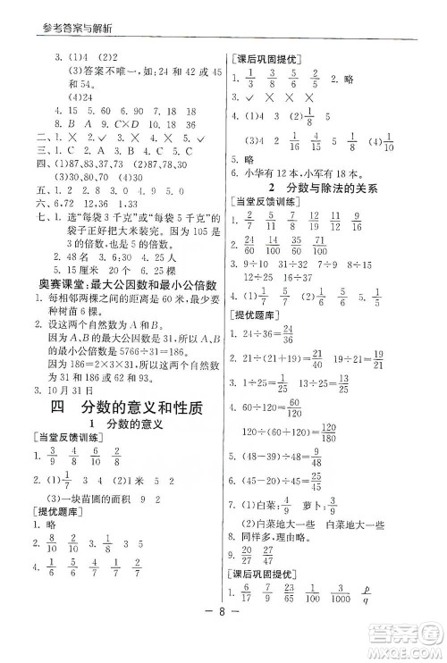 江苏人民出版社2021实验班提优课堂数学五年级下册苏教版参考答案