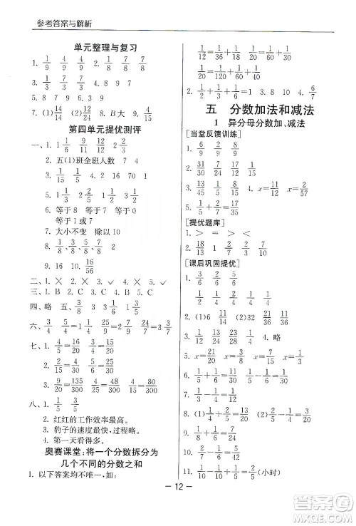 江苏人民出版社2021实验班提优课堂数学五年级下册苏教版参考答案