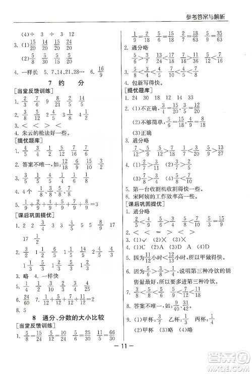 江苏人民出版社2021实验班提优课堂数学五年级下册苏教版参考答案