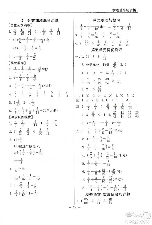 江苏人民出版社2021实验班提优课堂数学五年级下册苏教版参考答案