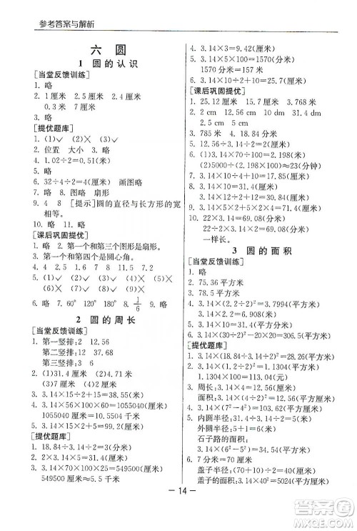 江苏人民出版社2021实验班提优课堂数学五年级下册苏教版参考答案