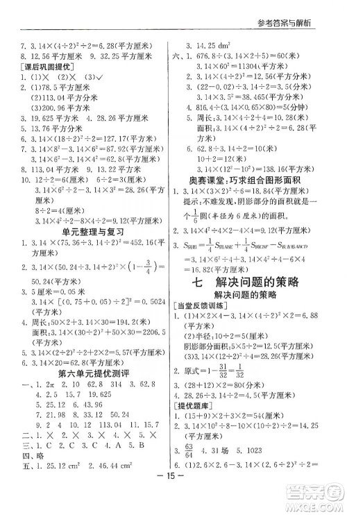 江苏人民出版社2021实验班提优课堂数学五年级下册苏教版参考答案