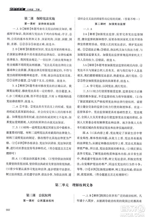 天津教育出版社2021学习质量监测八年级道德与法治下册人教版答案