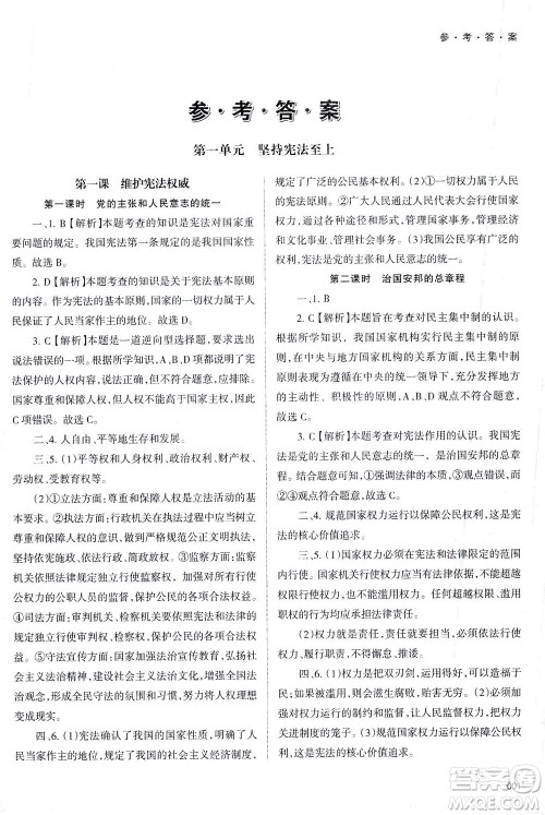 天津教育出版社2021学习质量监测八年级道德与法治下册人教版答案