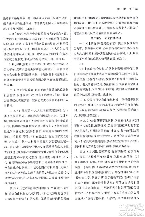 天津教育出版社2021学习质量监测八年级道德与法治下册人教版答案