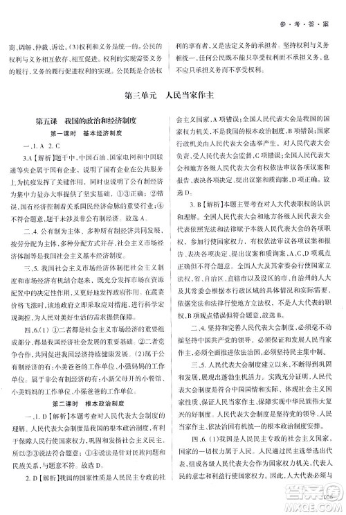 天津教育出版社2021学习质量监测八年级道德与法治下册人教版答案