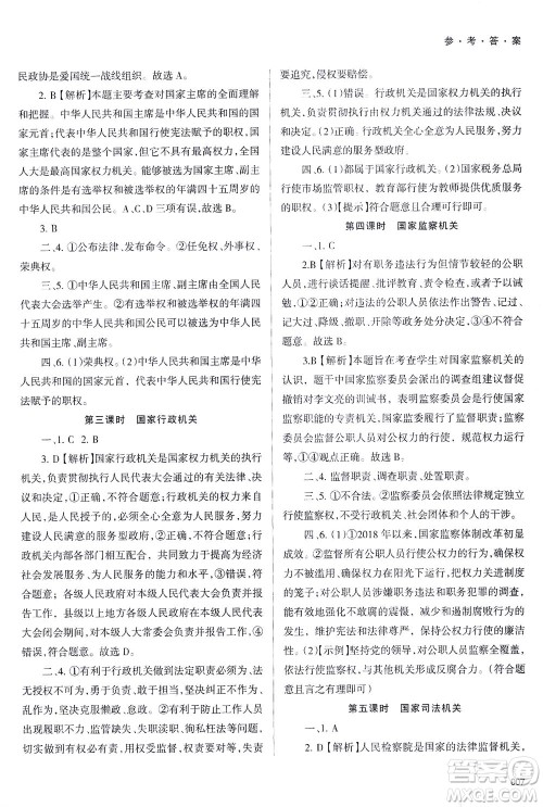 天津教育出版社2021学习质量监测八年级道德与法治下册人教版答案