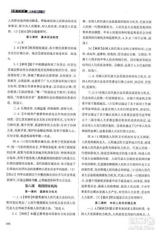 天津教育出版社2021学习质量监测八年级道德与法治下册人教版答案