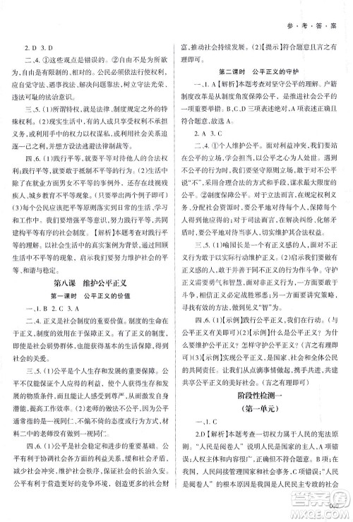 天津教育出版社2021学习质量监测八年级道德与法治下册人教版答案