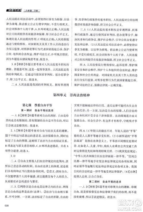 天津教育出版社2021学习质量监测八年级道德与法治下册人教版答案