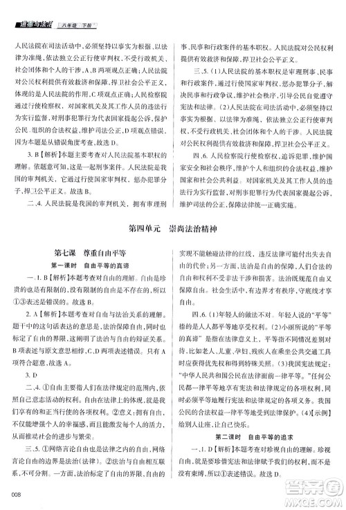 天津教育出版社2021学习质量监测八年级道德与法治下册人教版答案