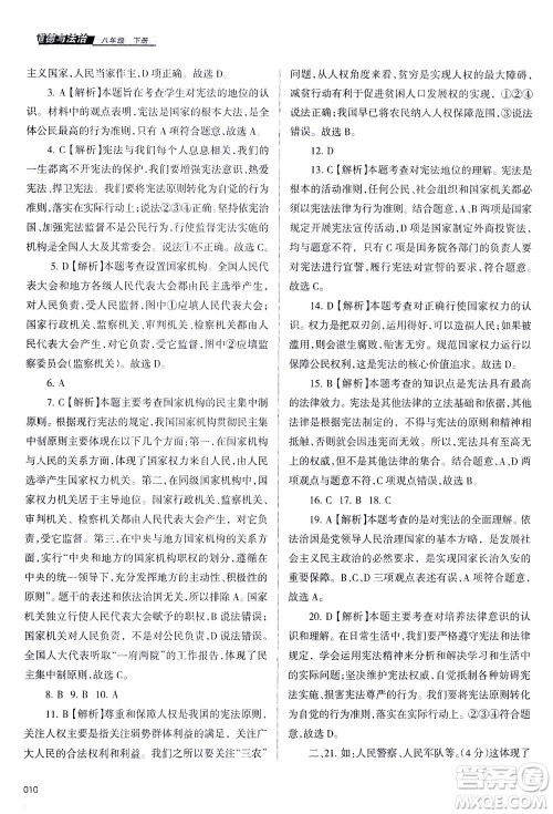天津教育出版社2021学习质量监测八年级道德与法治下册人教版答案