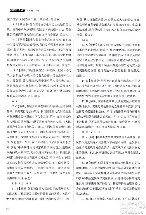 天津教育出版社2021学习质量监测八年级道德与法治下册人教版答案