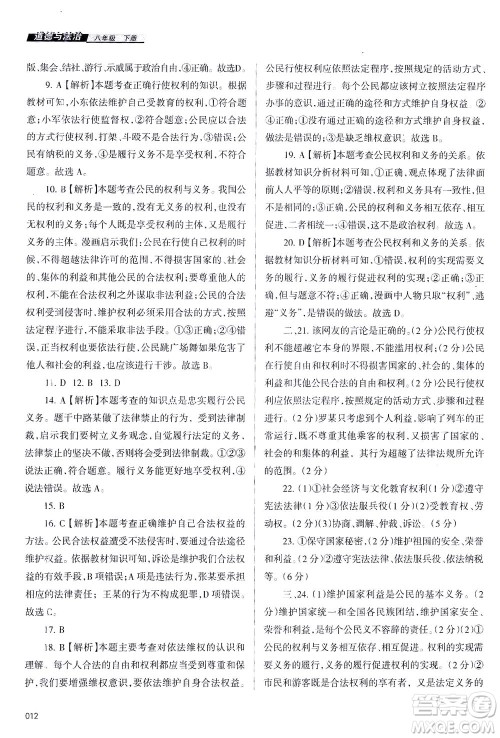 天津教育出版社2021学习质量监测八年级道德与法治下册人教版答案