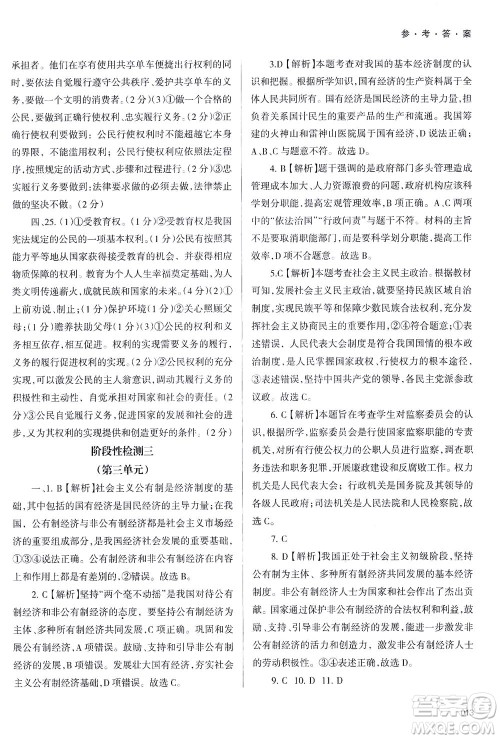 天津教育出版社2021学习质量监测八年级道德与法治下册人教版答案