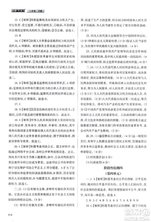 天津教育出版社2021学习质量监测八年级道德与法治下册人教版答案