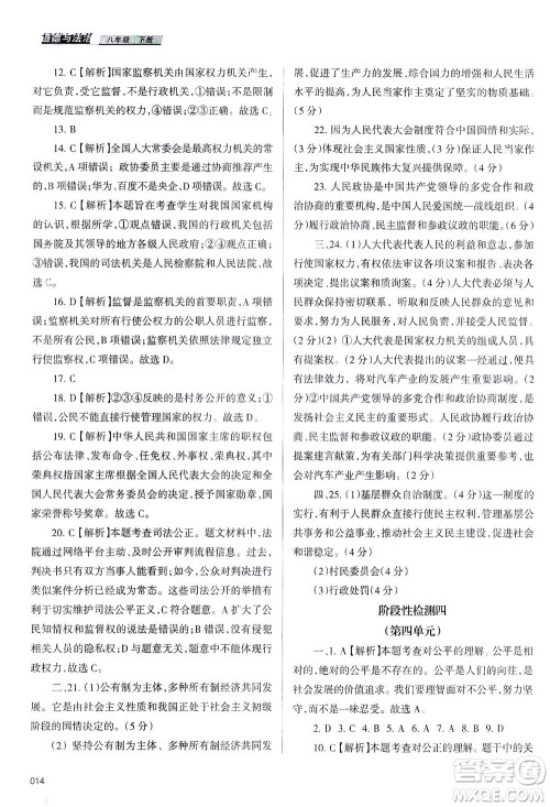 天津教育出版社2021学习质量监测八年级道德与法治下册人教版答案