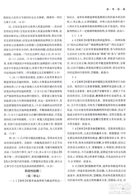 天津教育出版社2021学习质量监测八年级道德与法治下册人教版答案