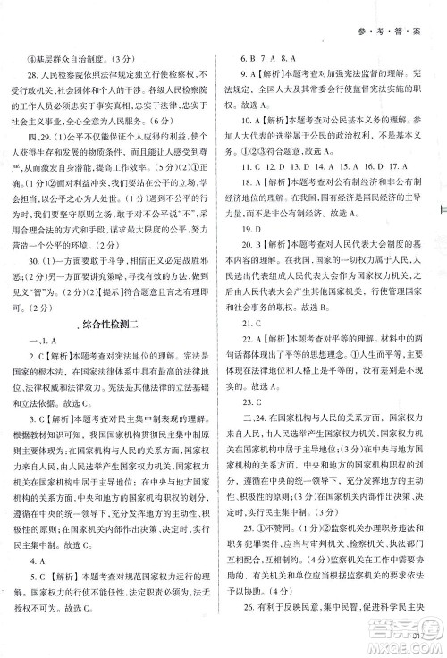 天津教育出版社2021学习质量监测八年级道德与法治下册人教版答案