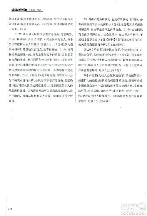 天津教育出版社2021学习质量监测八年级道德与法治下册人教版答案