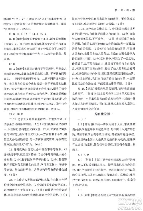 天津教育出版社2021学习质量监测八年级道德与法治下册人教版答案