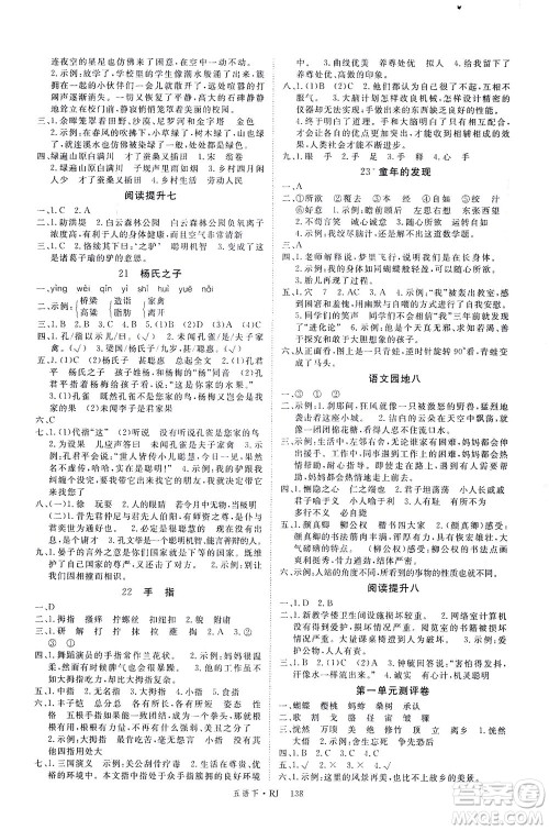 延边大学出版社2021金版学练优语文五年级下册RJ人教版答案
