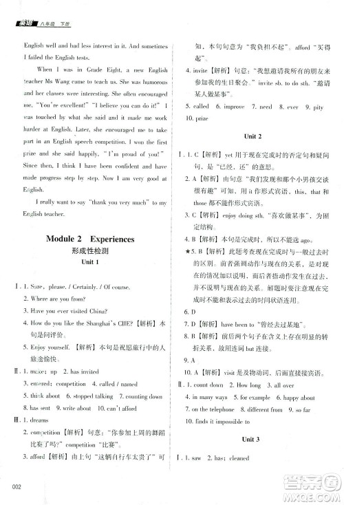 天津教育出版社2021学习质量监测八年级英语下册外研版答案