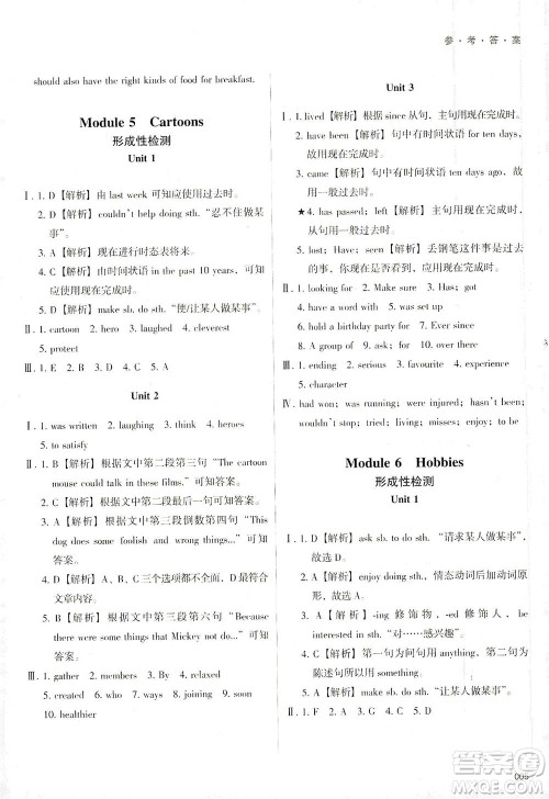 天津教育出版社2021学习质量监测八年级英语下册外研版答案