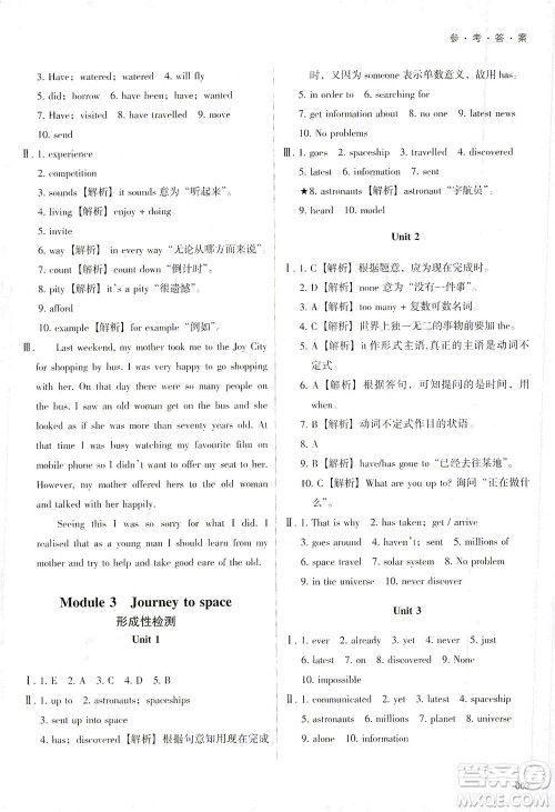 天津教育出版社2021学习质量监测八年级英语下册外研版答案