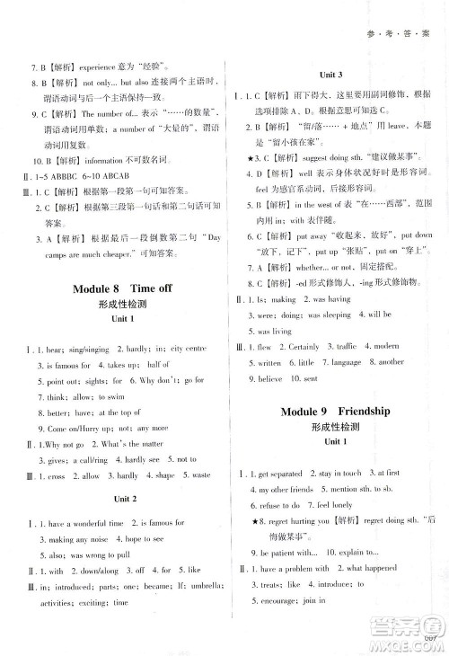 天津教育出版社2021学习质量监测八年级英语下册外研版答案